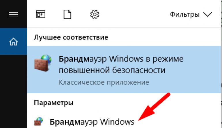 Как закрыть уязвимые порты в Windows?
